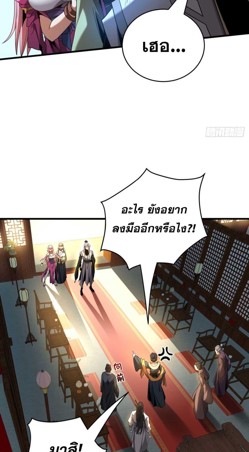 My Disciples Cultivate, While I Slack Off! ตอนที่ 19 5