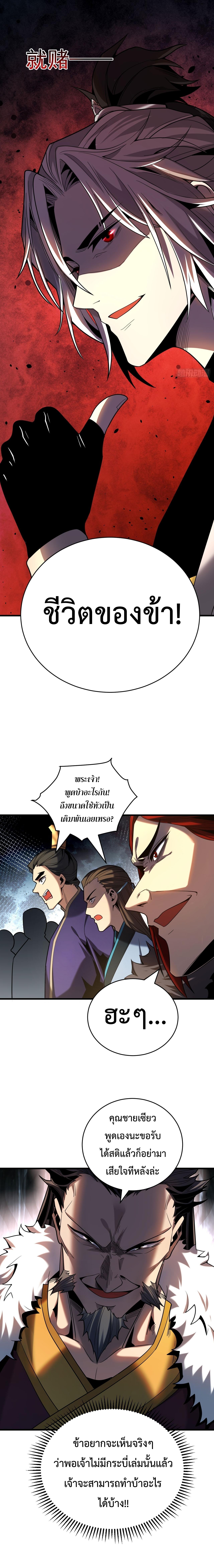My Disciples Cultivate, While I Slack Off! ตอนที่ 25 5