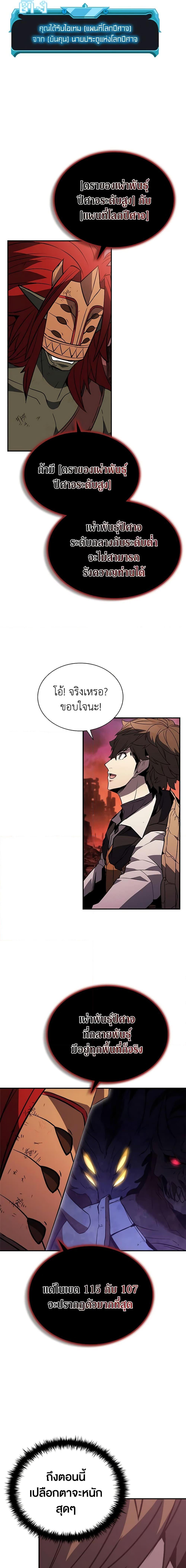 Taming Master ตอนที่ 117 5