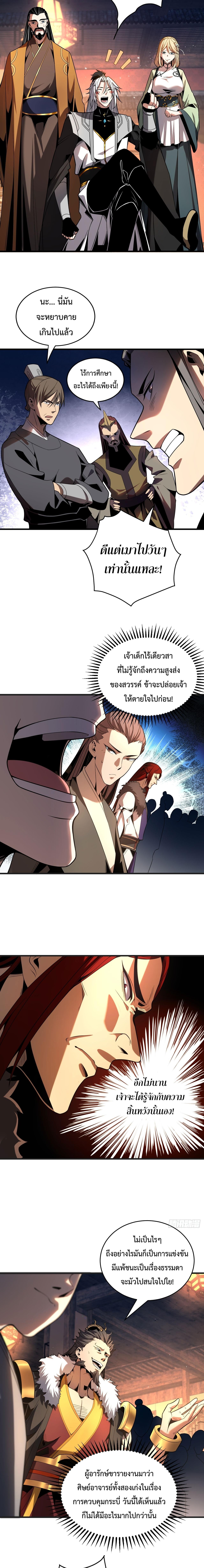 My Disciples Cultivate, While I Slack Off! ตอนที่ 24 5