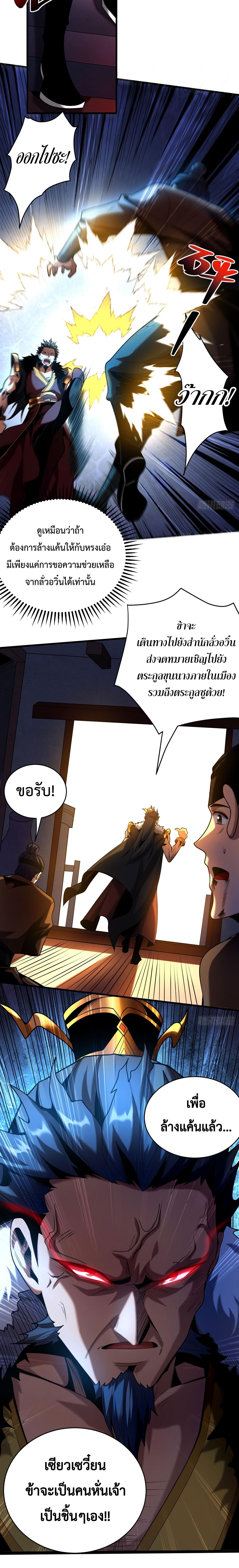 My Disciples Cultivate, While I Slack Off! ตอนที่ 22 6
