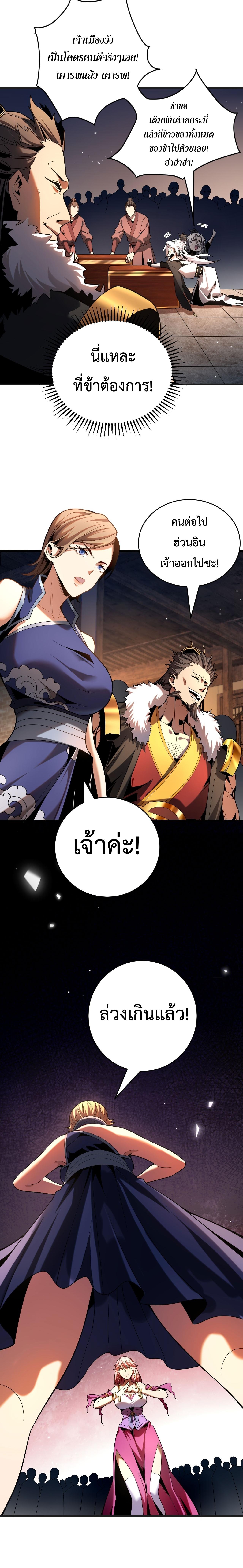 My Disciples Cultivate, While I Slack Off! ตอนที่ 24 6