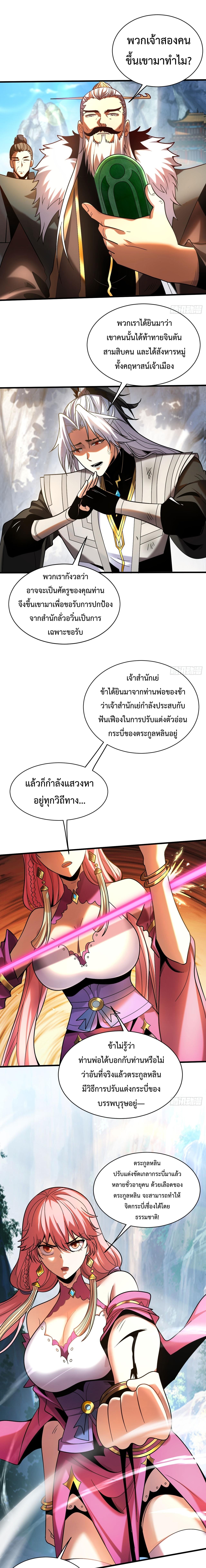 My Disciples Cultivate, While I Slack Off! ตอนที่ 28 7