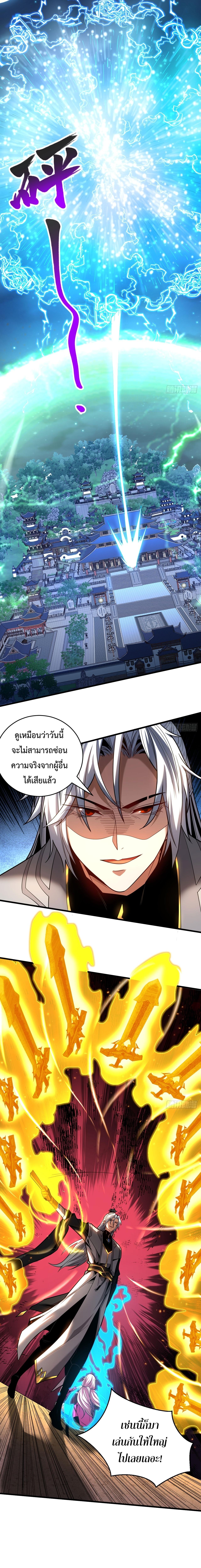 My Disciples Cultivate, While I Slack Off! ตอนที่ 29 7
