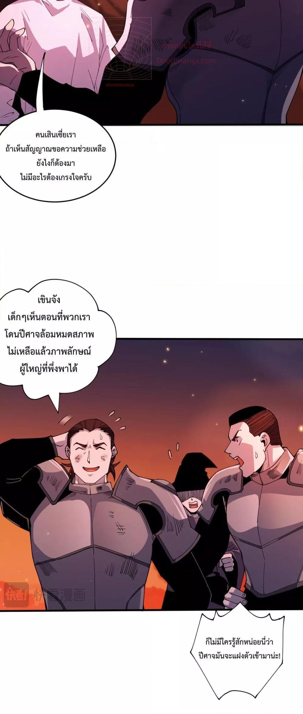 Disastrous Necromancer ตอนที่ 56 7