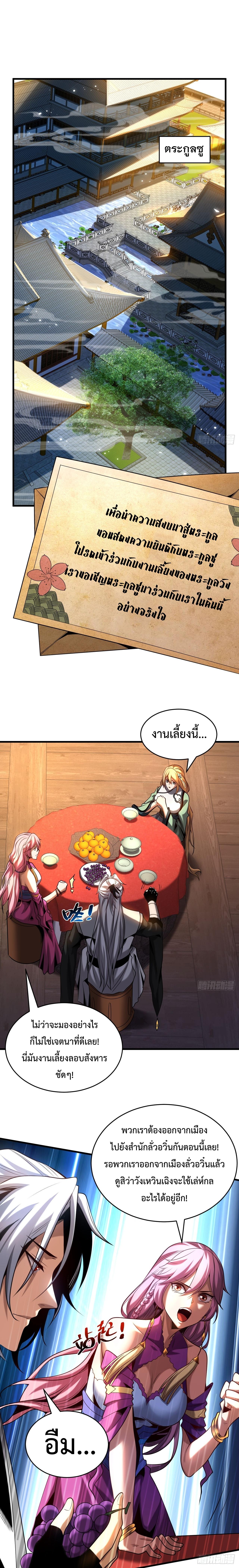 My Disciples Cultivate, While I Slack Off! ตอนที่ 22 7