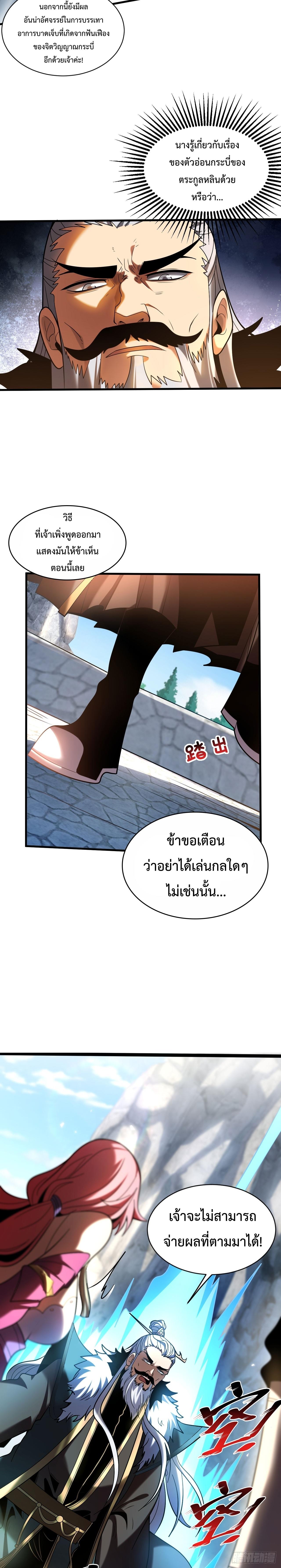 My Disciples Cultivate, While I Slack Off! ตอนที่ 28 8