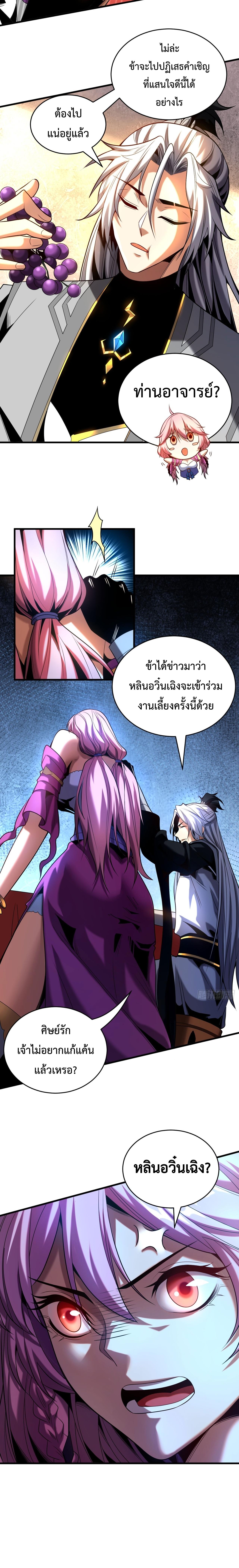 My Disciples Cultivate, While I Slack Off! ตอนที่ 22 8