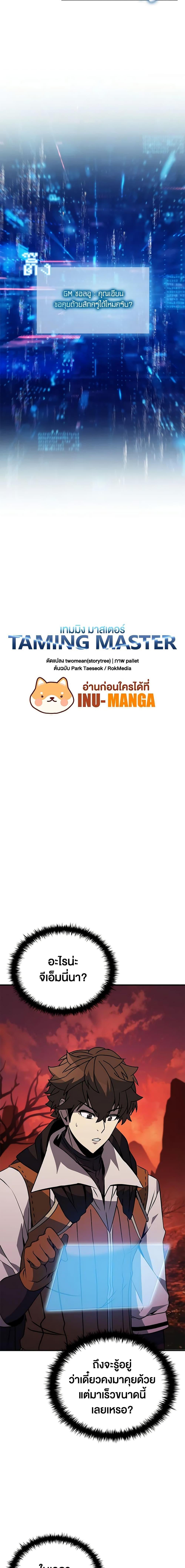 Taming Master ตอนที่ 117 8