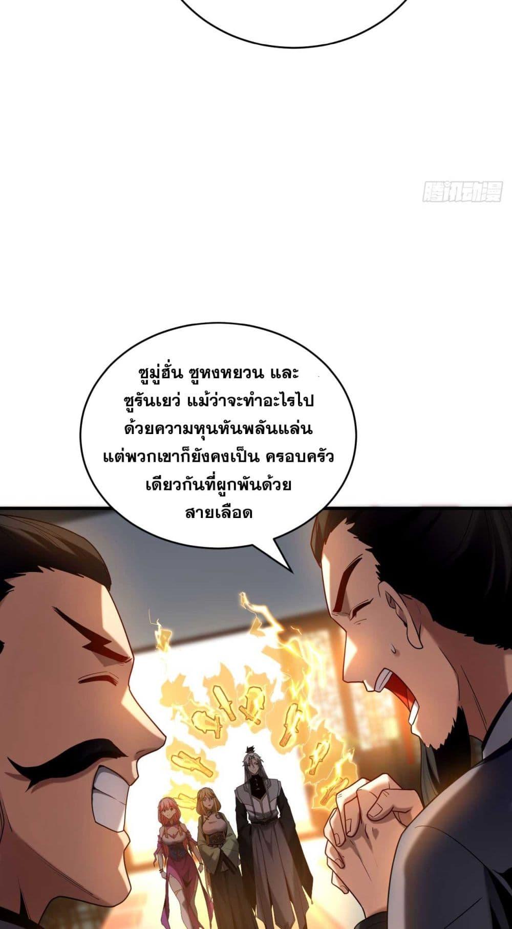My Disciples Cultivate, While I Slack Off! ตอนที่ 19 9