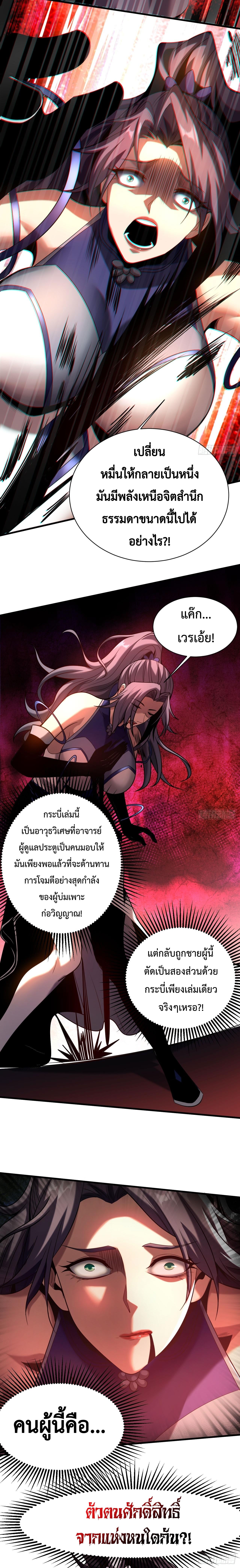 My Disciples Cultivate, While I Slack Off! ตอนที่ 25 9