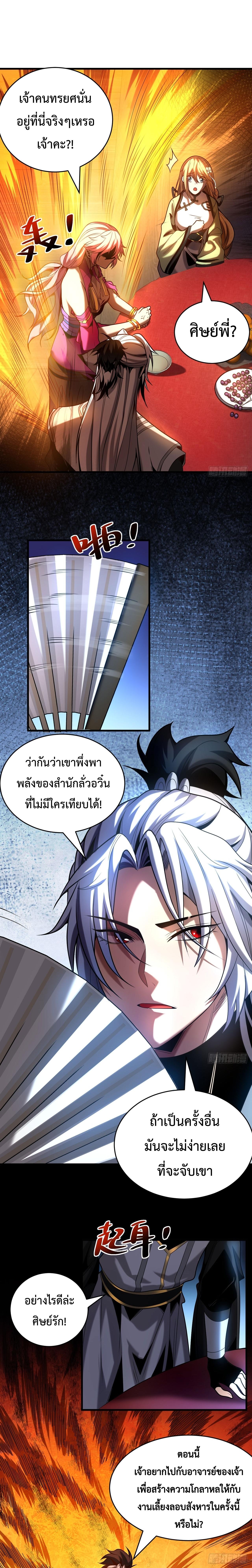 My Disciples Cultivate, While I Slack Off! ตอนที่ 22 9