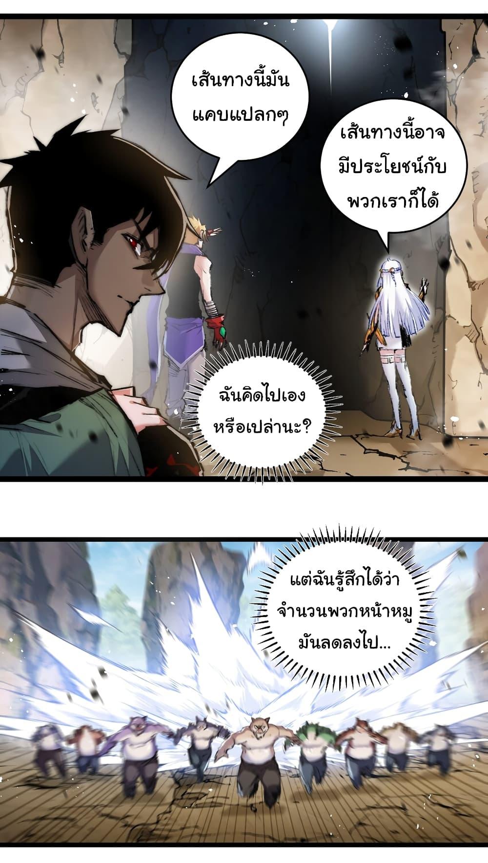 I’m The Boss in Magic Moon ตอนที่ 21 15