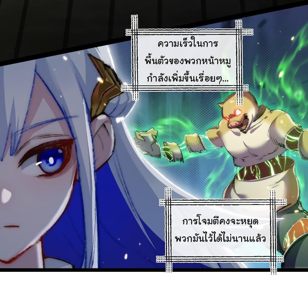 I’m The Boss in Magic Moon ตอนที่ 21 4
