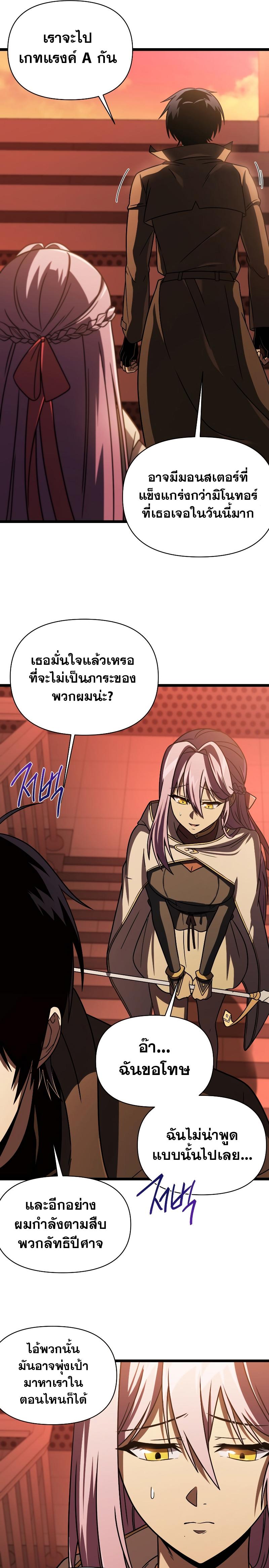 Player Who Returned 10,000 Years Later ตอนที่ 65 10