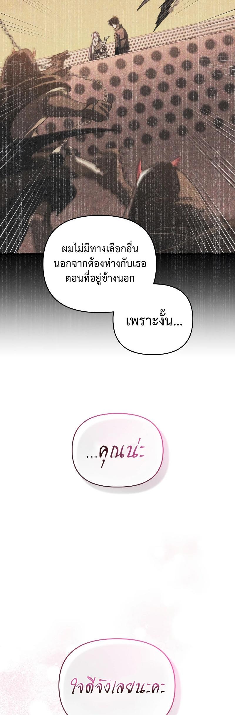 Player Who Returned 10,000 Years Later ตอนที่ 66 10