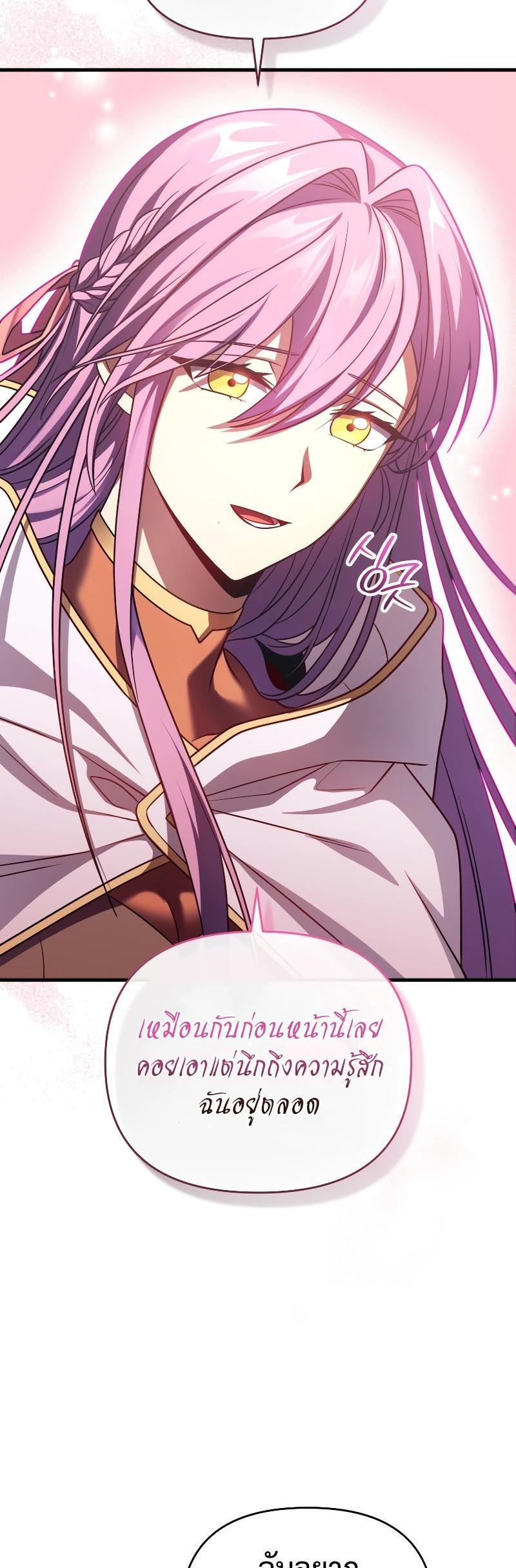 Player Who Returned 10,000 Years Later ตอนที่ 66 11