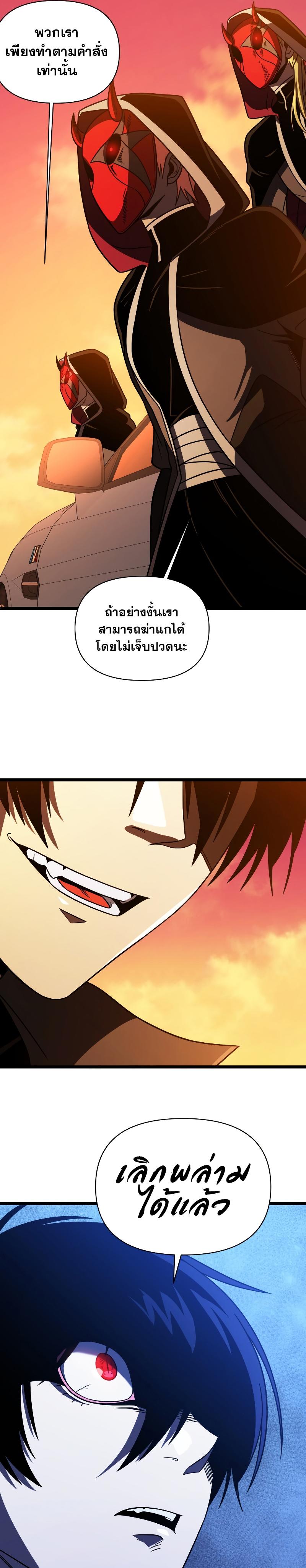 Player Who Returned 10,000 Years Later ตอนที่ 65 13