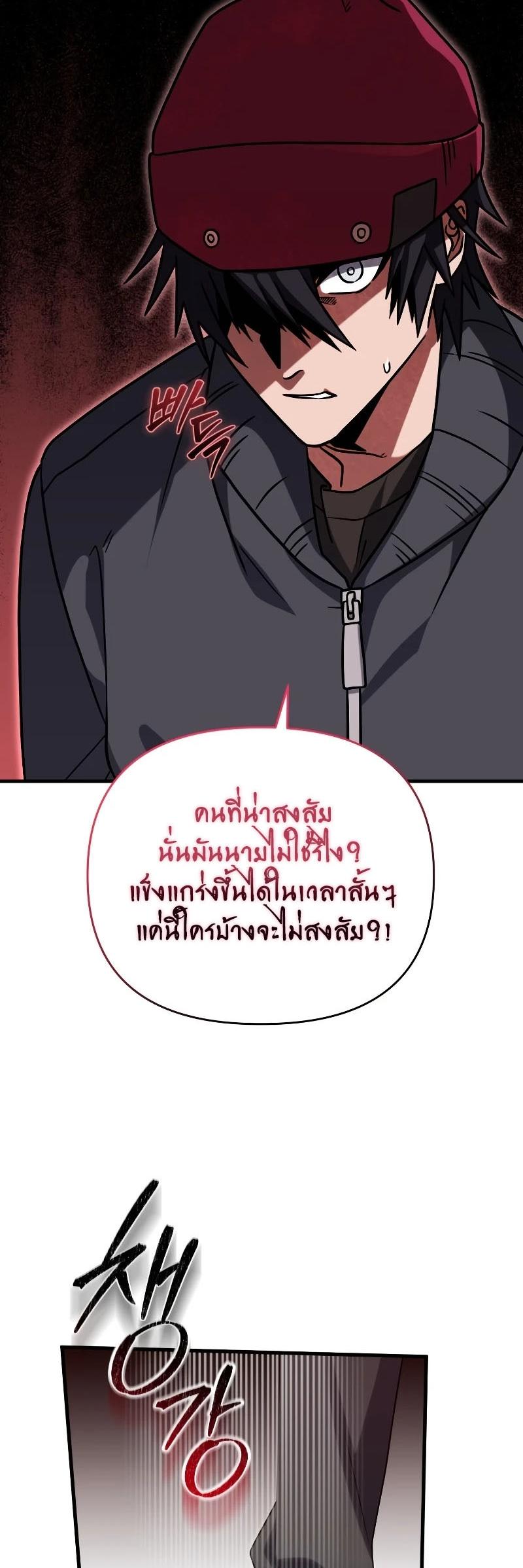 Player Who Returned 10,000 Years Later ตอนที่ 67 14