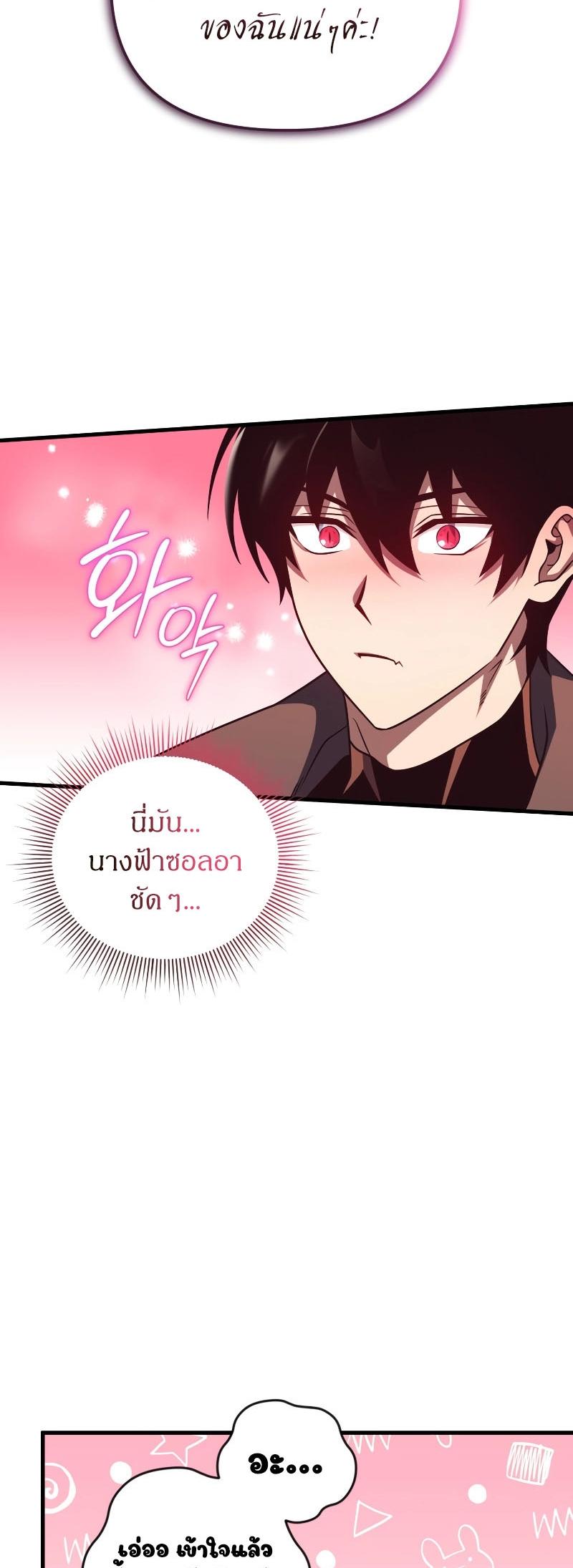 Player Who Returned 10,000 Years Later ตอนที่ 66 14