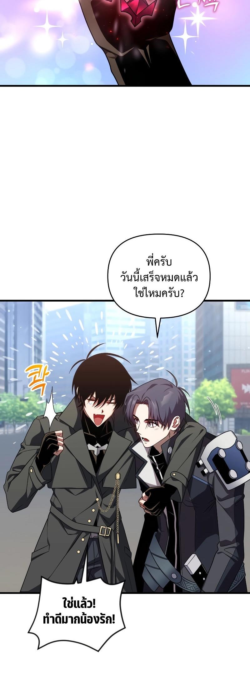 Player Who Returned 10,000 Years Later ตอนที่ 66 17