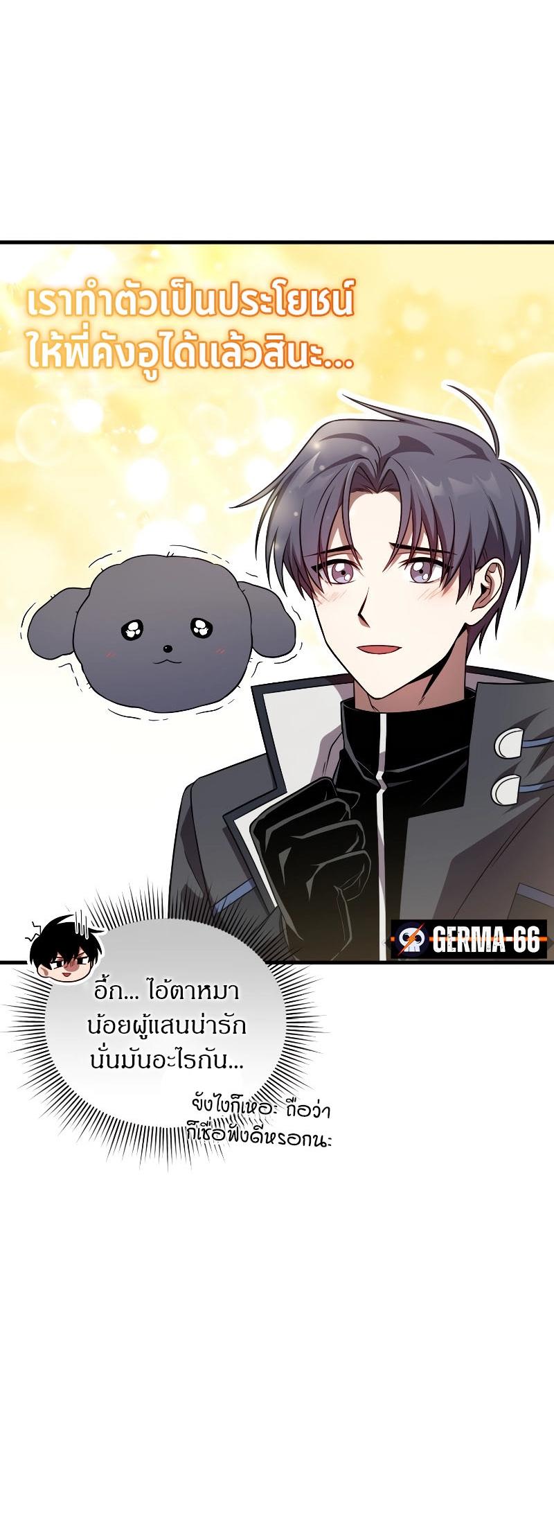 Player Who Returned 10,000 Years Later ตอนที่ 66 18