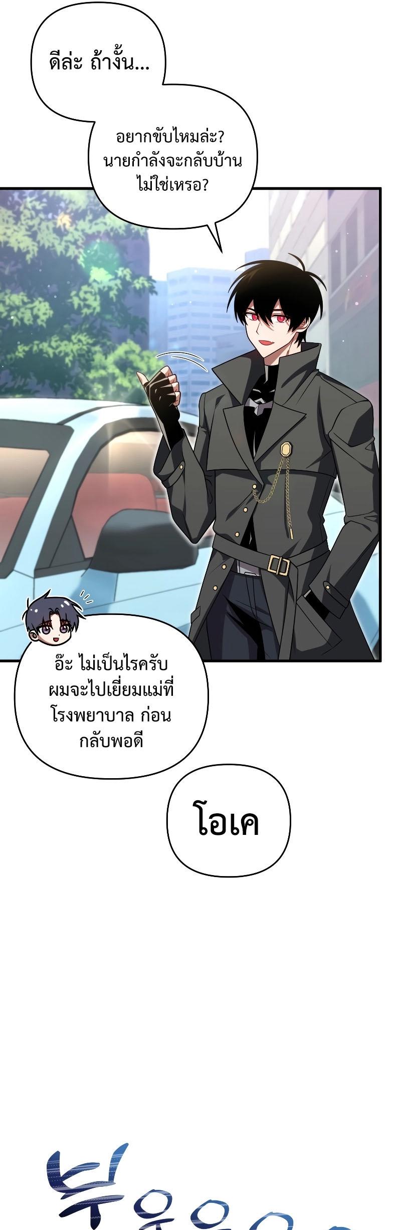 Player Who Returned 10,000 Years Later ตอนที่ 66 19