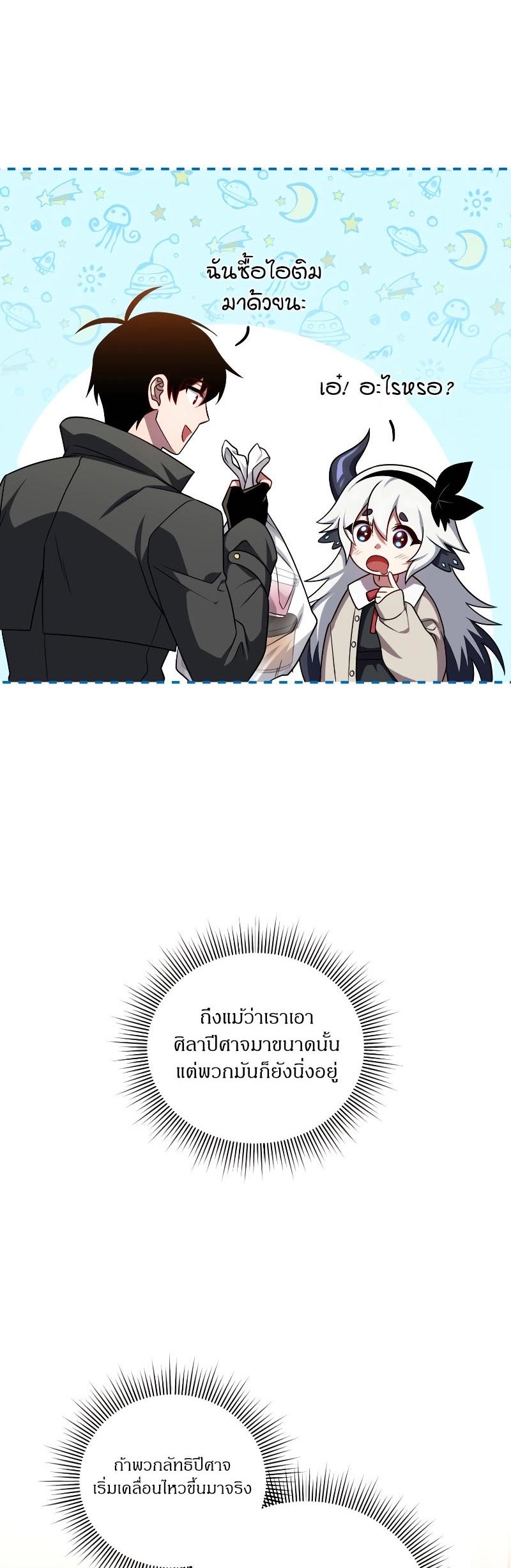 Player Who Returned 10,000 Years Later ตอนที่ 66 21