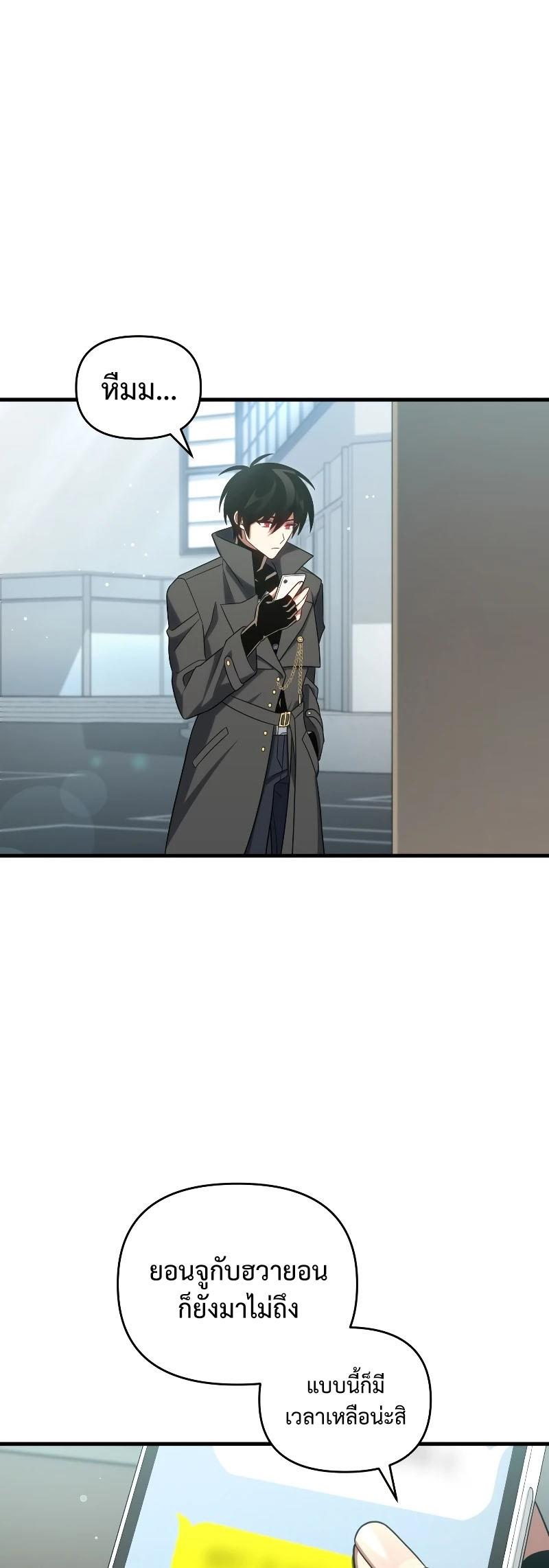 Player Who Returned 10,000 Years Later ตอนที่ 67 21