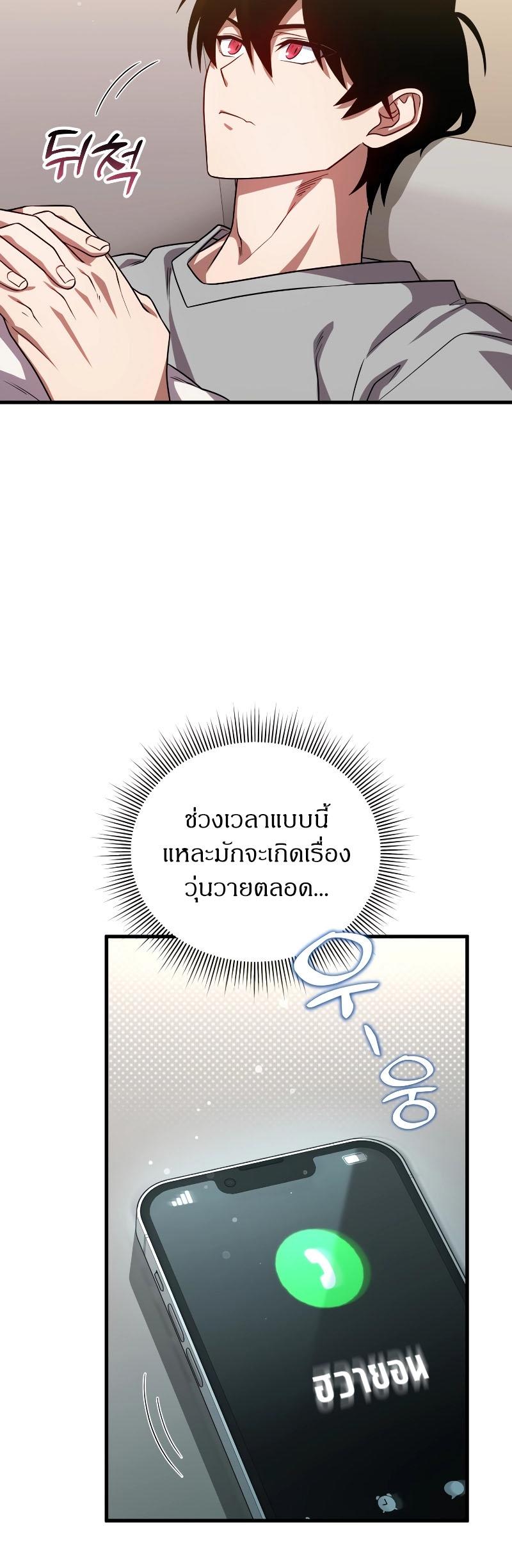 Player Who Returned 10,000 Years Later ตอนที่ 66 23