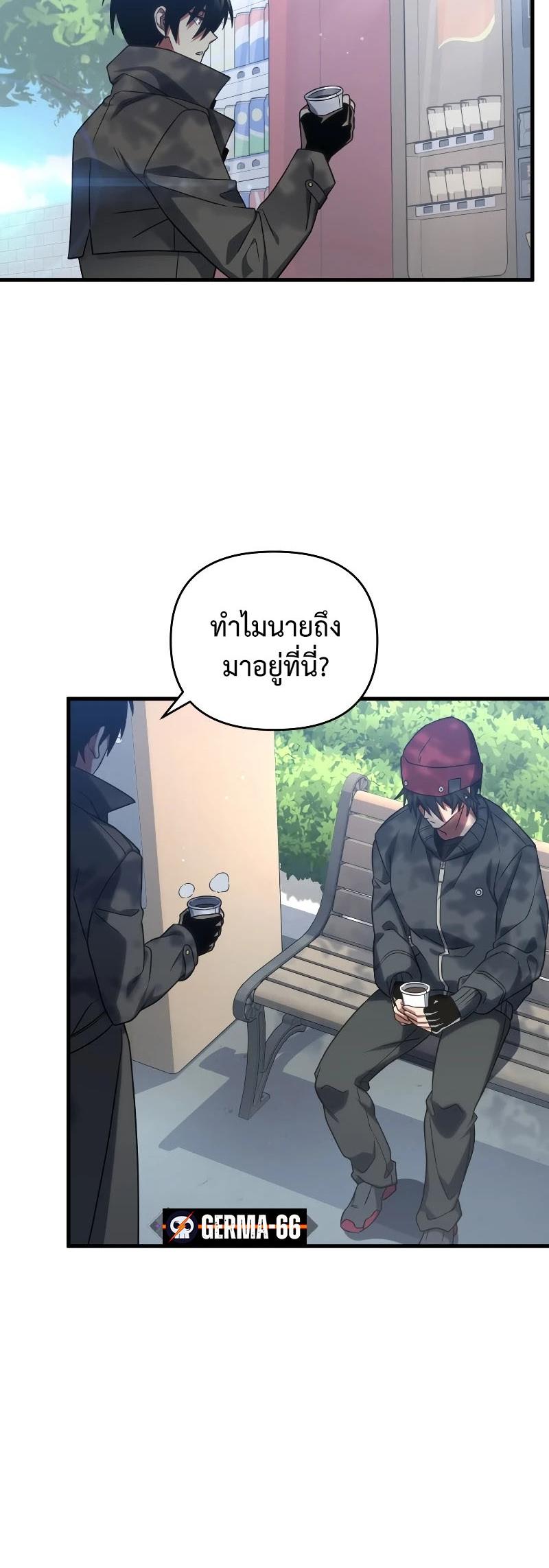 Player Who Returned 10,000 Years Later ตอนที่ 67 24