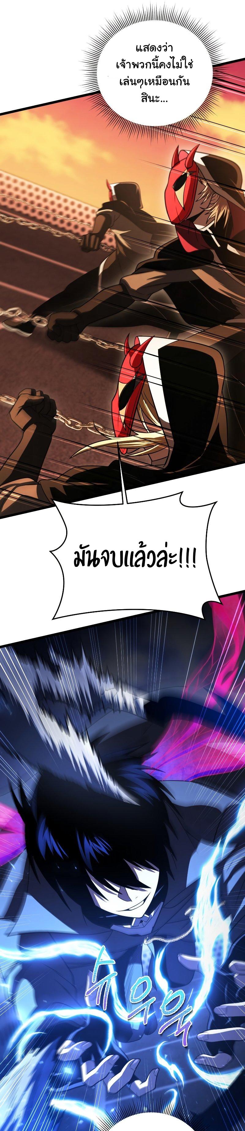 Player Who Returned 10,000 Years Later ตอนที่ 65 25