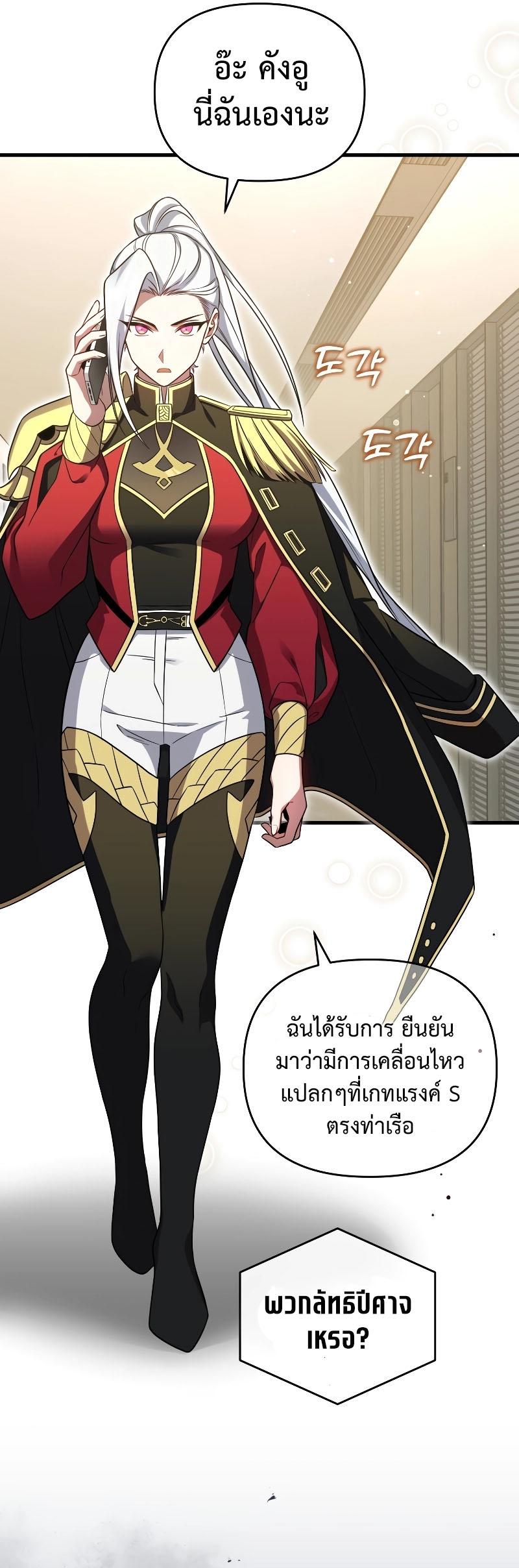 Player Who Returned 10,000 Years Later ตอนที่ 66 25