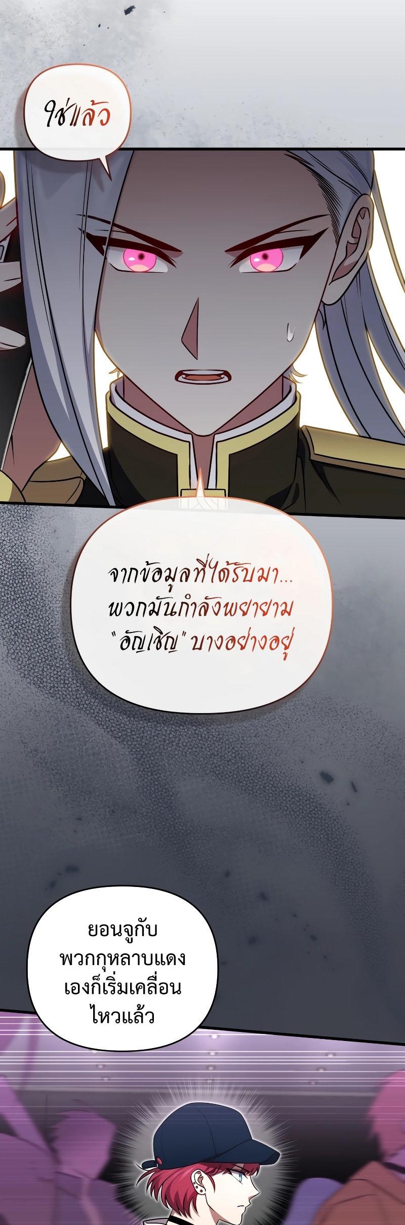 Player Who Returned 10,000 Years Later ตอนที่ 66 26