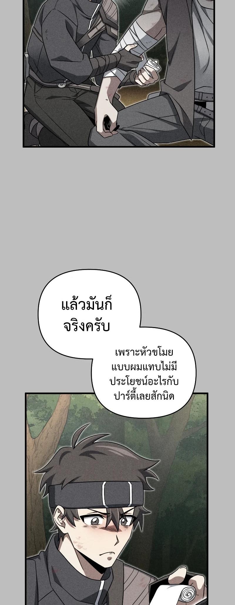 Player Who Returned 10,000 Years Later ตอนที่ 67 27