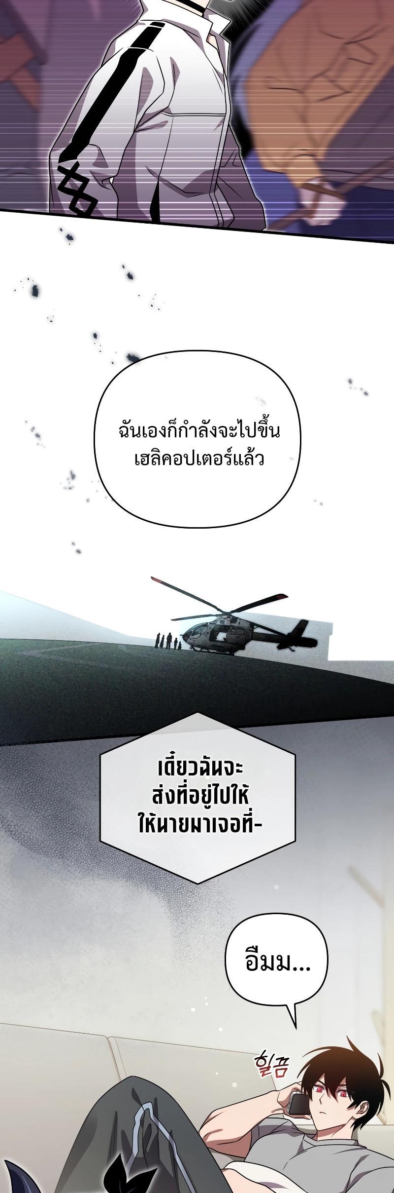 Player Who Returned 10,000 Years Later ตอนที่ 66 27