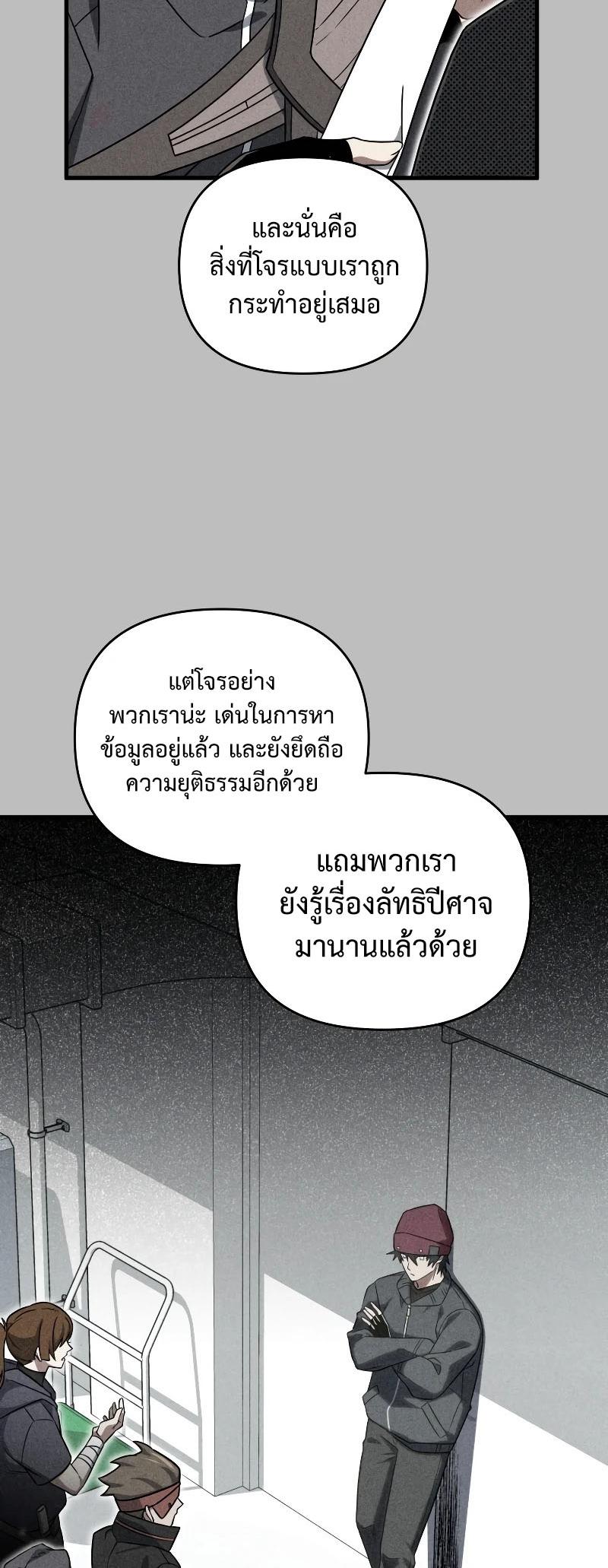 Player Who Returned 10,000 Years Later ตอนที่ 67 28