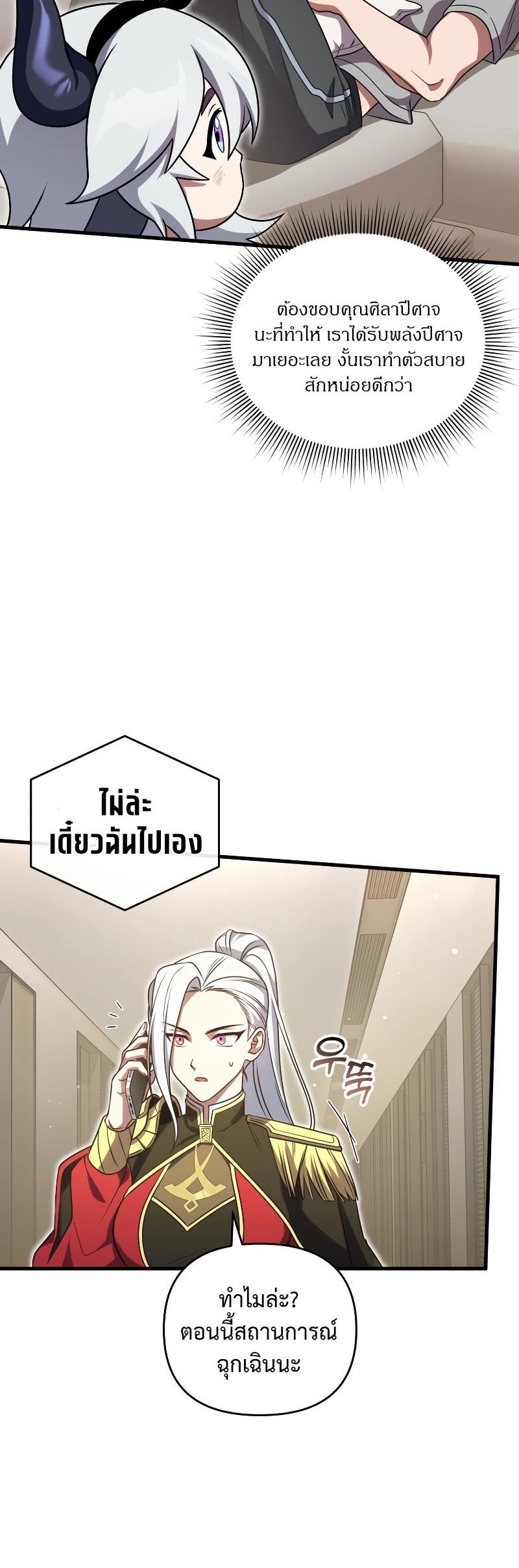 Player Who Returned 10,000 Years Later ตอนที่ 66 28