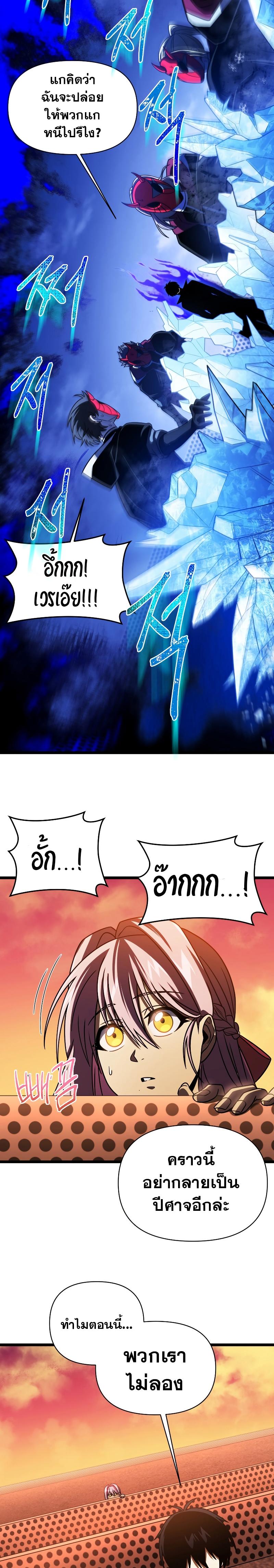 Player Who Returned 10,000 Years Later ตอนที่ 65 29