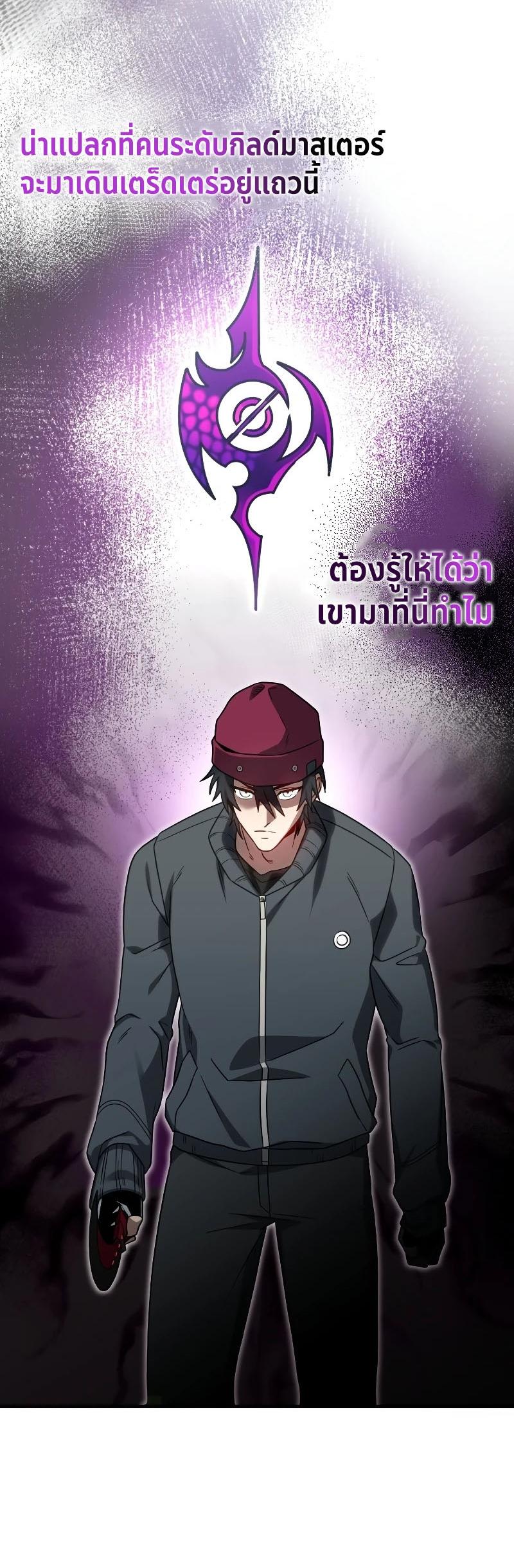 Player Who Returned 10,000 Years Later ตอนที่ 67 3