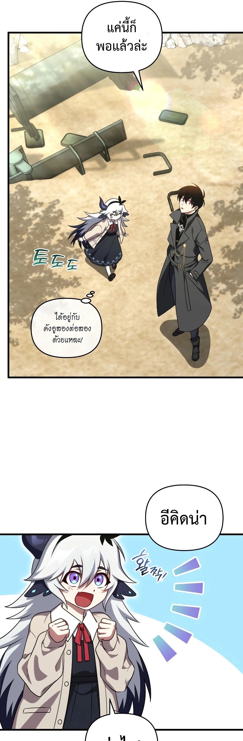 Player Who Returned 10,000 Years Later ตอนที่ 66 31