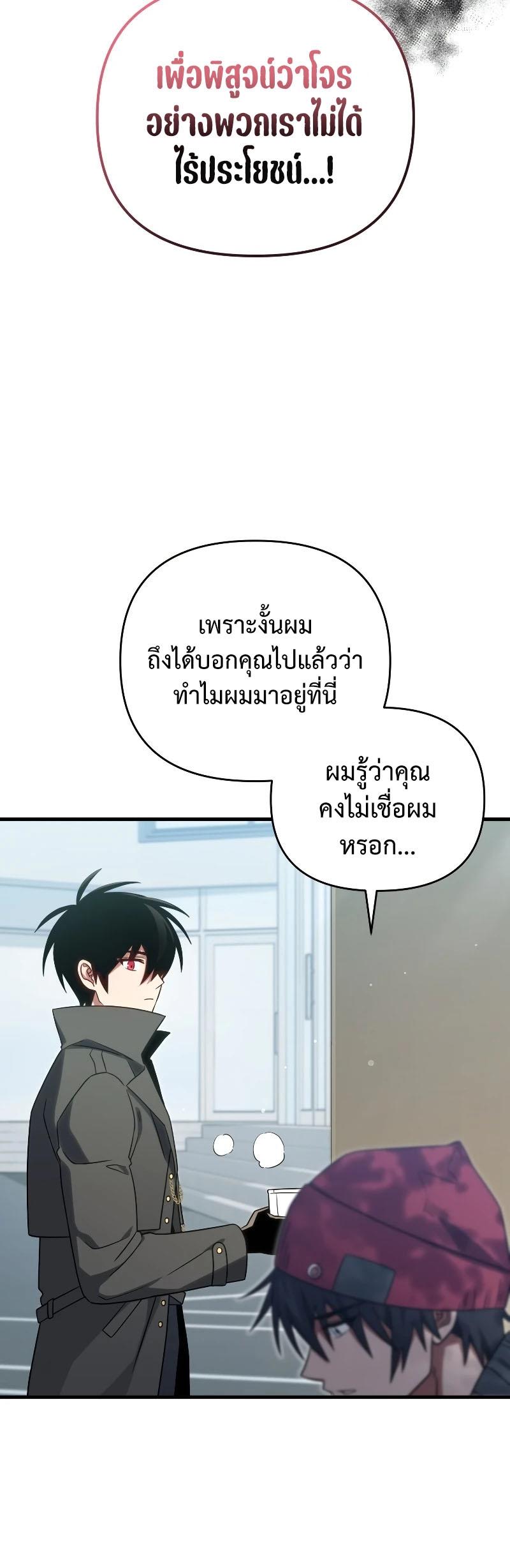 Player Who Returned 10,000 Years Later ตอนที่ 67 32