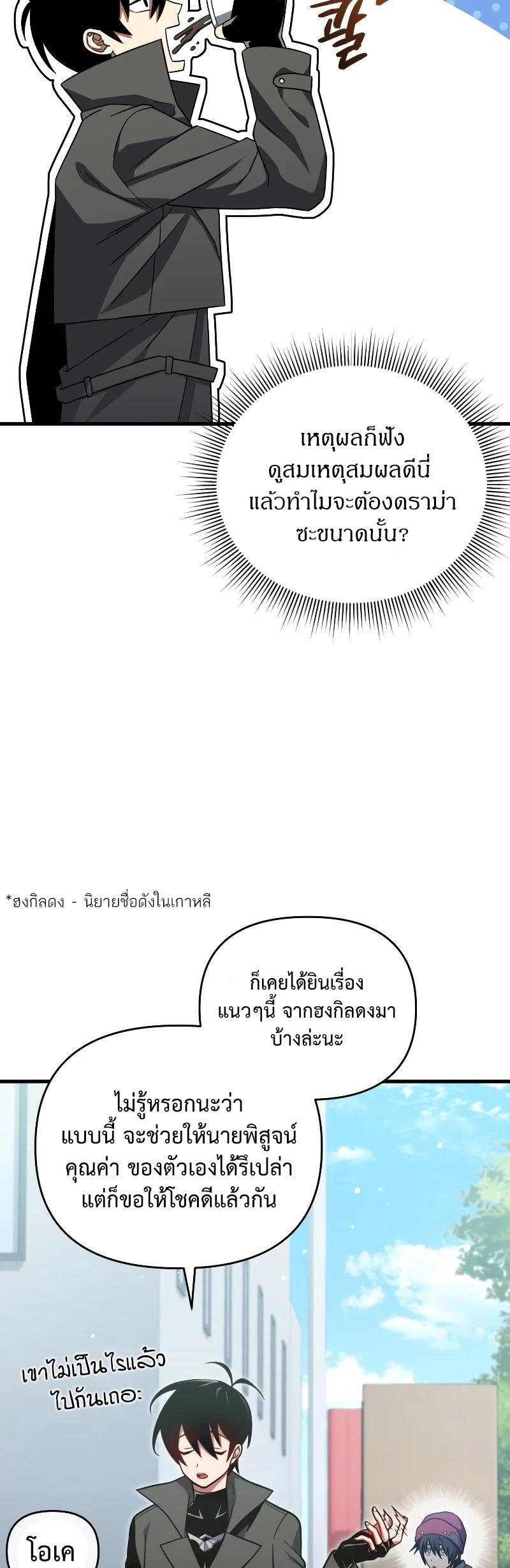 Player Who Returned 10,000 Years Later ตอนที่ 67 34