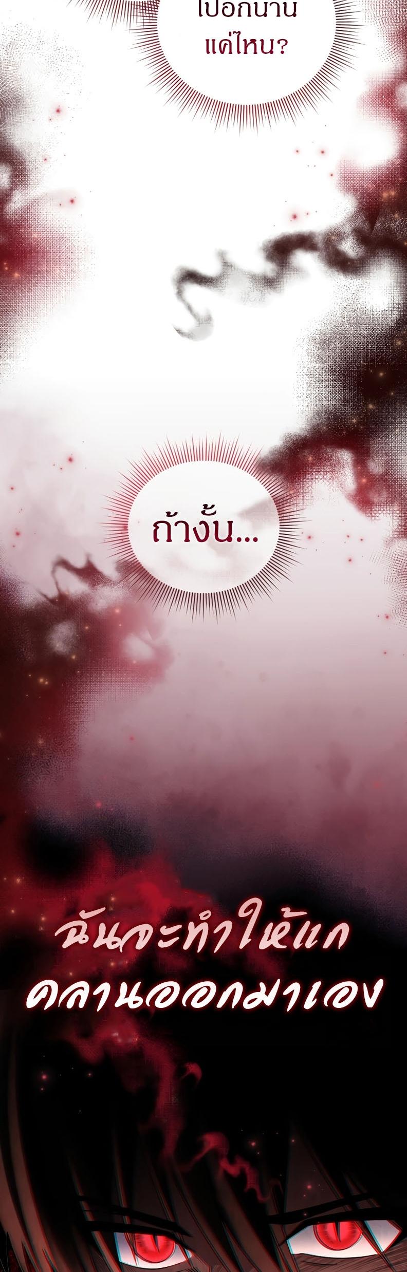Player Who Returned 10,000 Years Later ตอนที่ 66 3