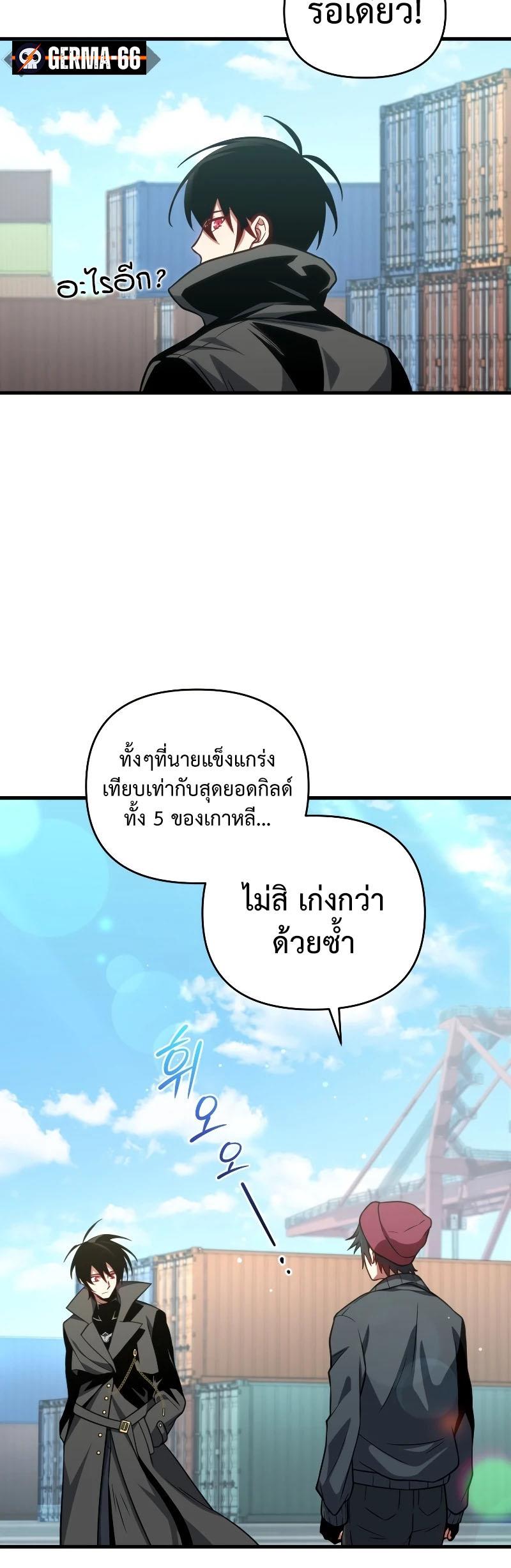 Player Who Returned 10,000 Years Later ตอนที่ 67 36