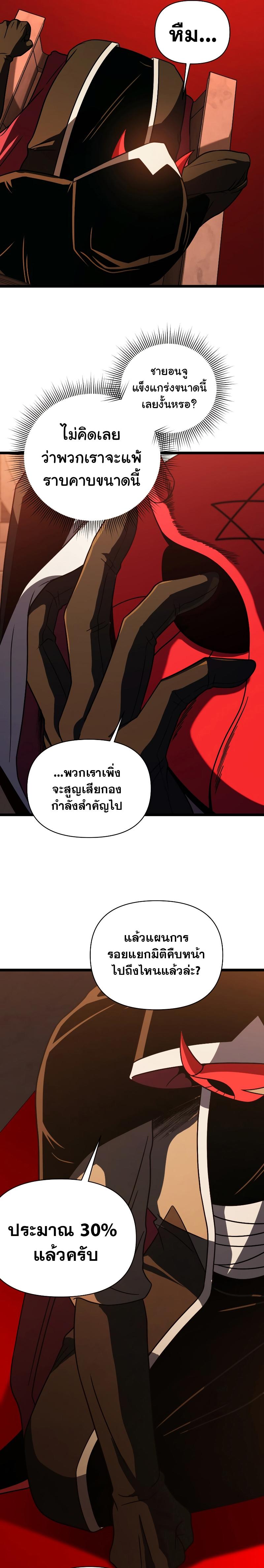 Player Who Returned 10,000 Years Later ตอนที่ 65 37