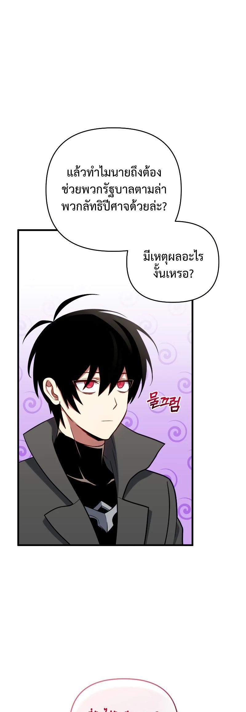 Player Who Returned 10,000 Years Later ตอนที่ 67 37