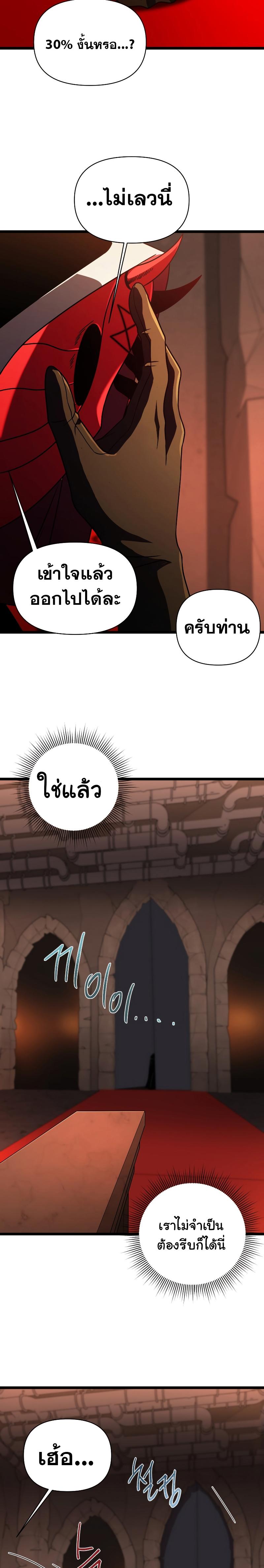 Player Who Returned 10,000 Years Later ตอนที่ 65 38