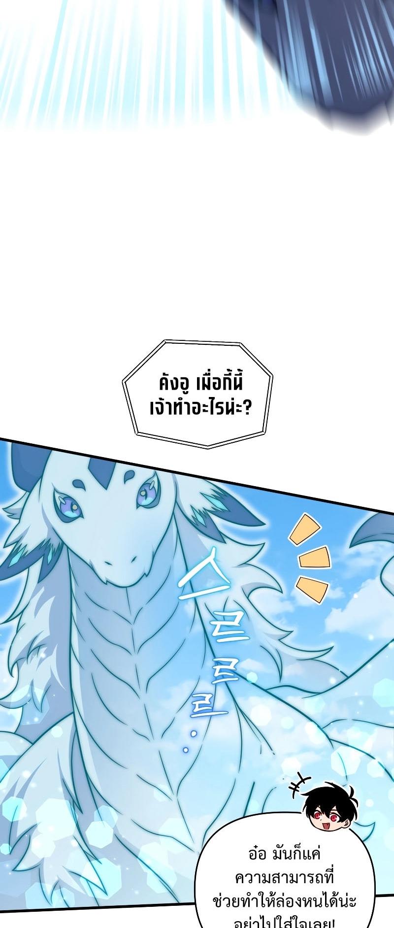 Player Who Returned 10,000 Years Later ตอนที่ 66 39