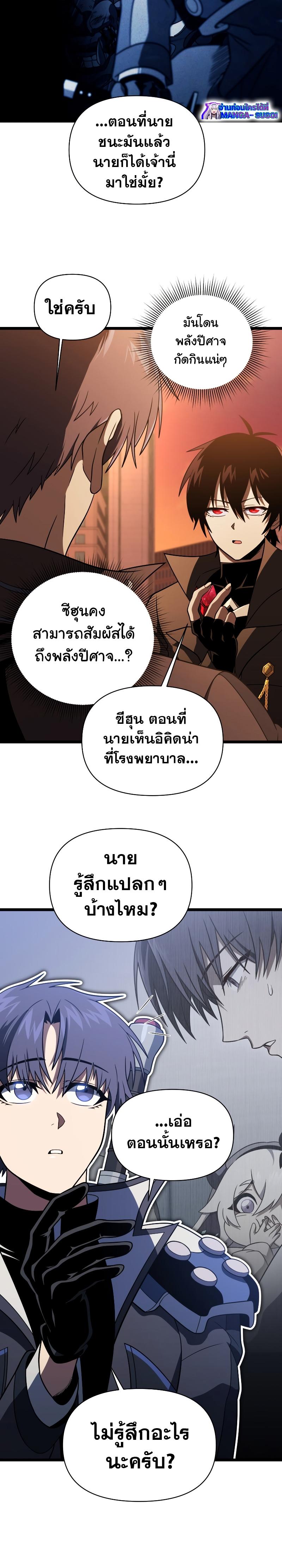 Player Who Returned 10,000 Years Later ตอนที่ 65 3